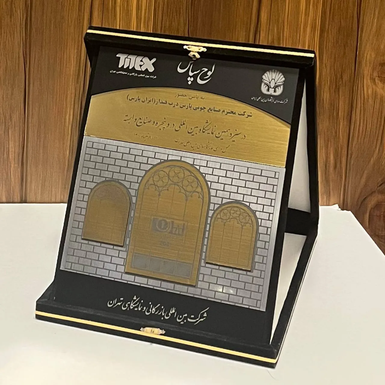 سیزدهمین نمایشگاه بین المللی درب، پنجره و صنایع وابسته