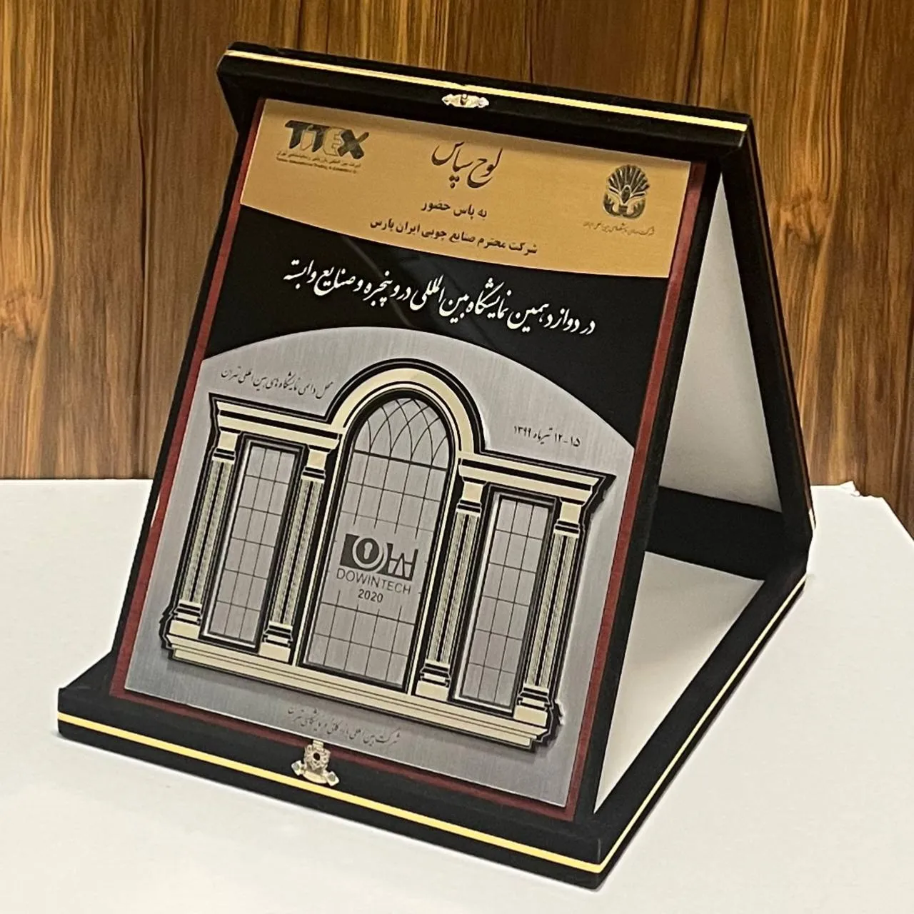 دوازدهمین نمایشگاه بین المللی درب، پنجره و صنایع وابسته