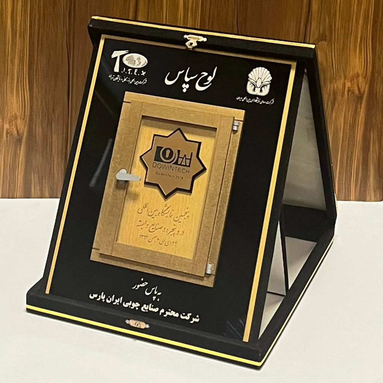 پنجمین نمایشگاه بین المللی درب، پنجره و صنایع وابسته