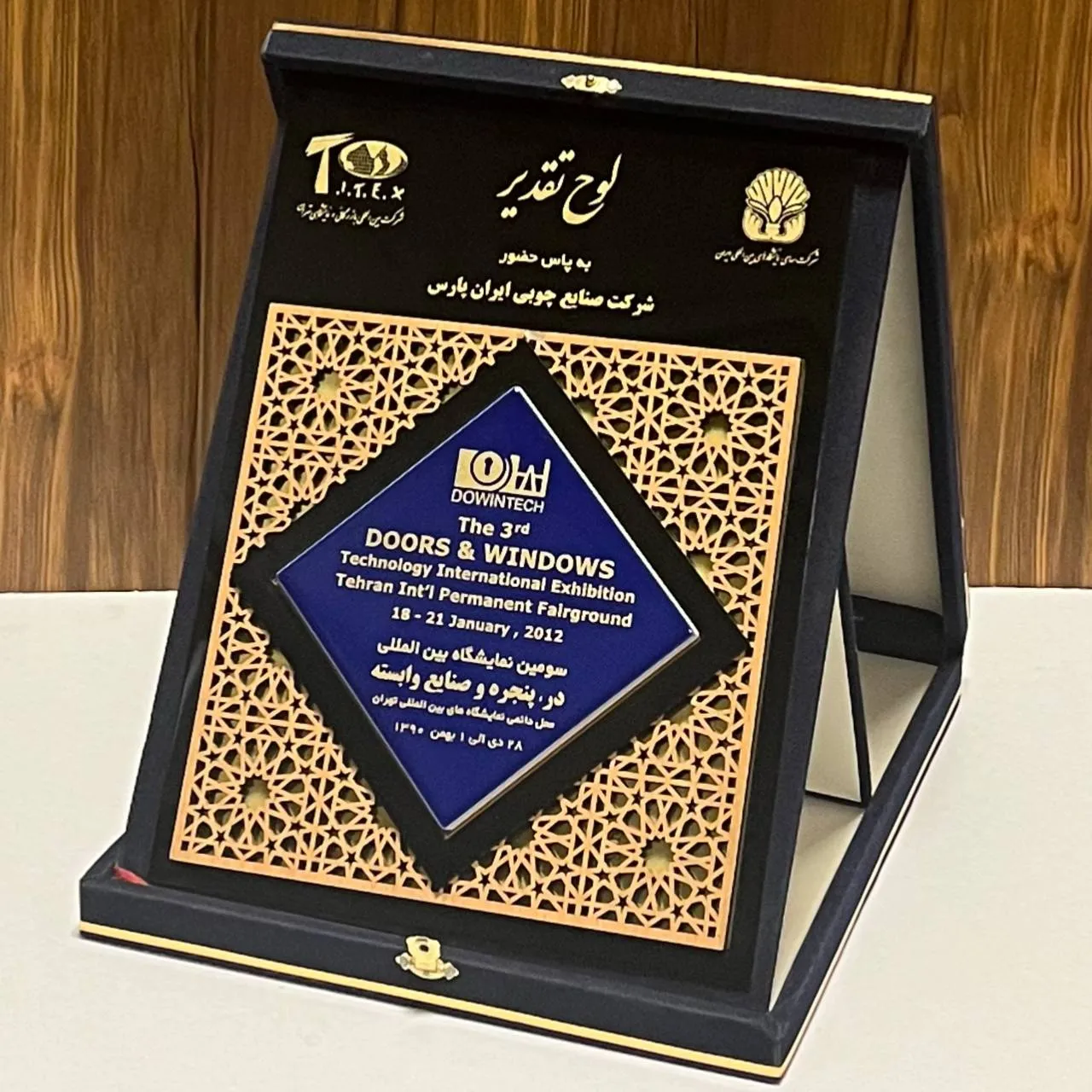 سومین نمایشگاه بین المللی درب، پنجره و صنایع وابسته